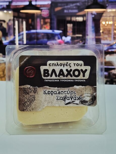 Сирене "Саганаки" 480гр